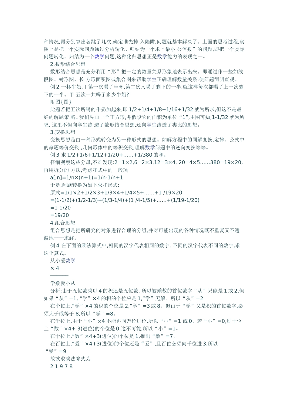 小学数学教学中渗透数学思想方法的思考_第2页