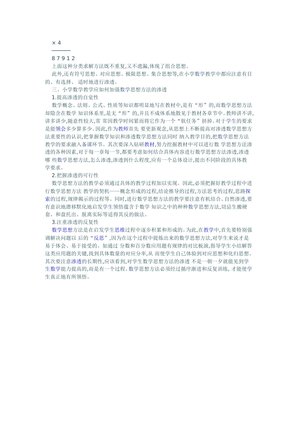 小学数学教学中渗透数学思想方法的思考_第3页