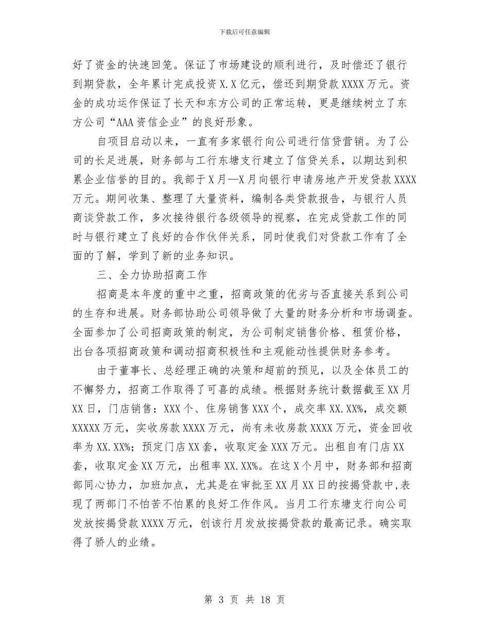 公司财务部工作总结及述职报告与公司财务部年度工作总结汇编_第3页