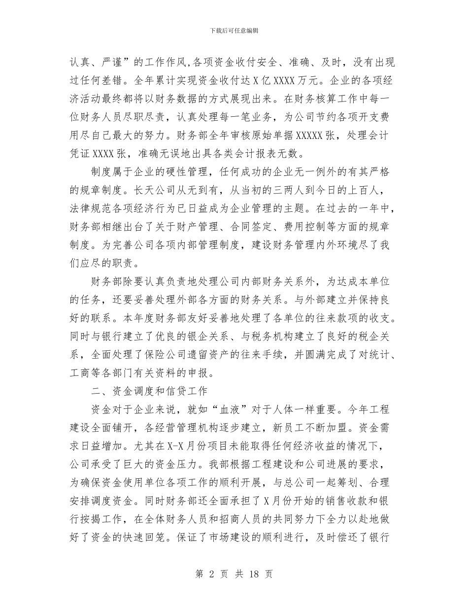 公司财务部工作总结及述职报告自查报告与公司财务部年度工作总结汇编_第2页