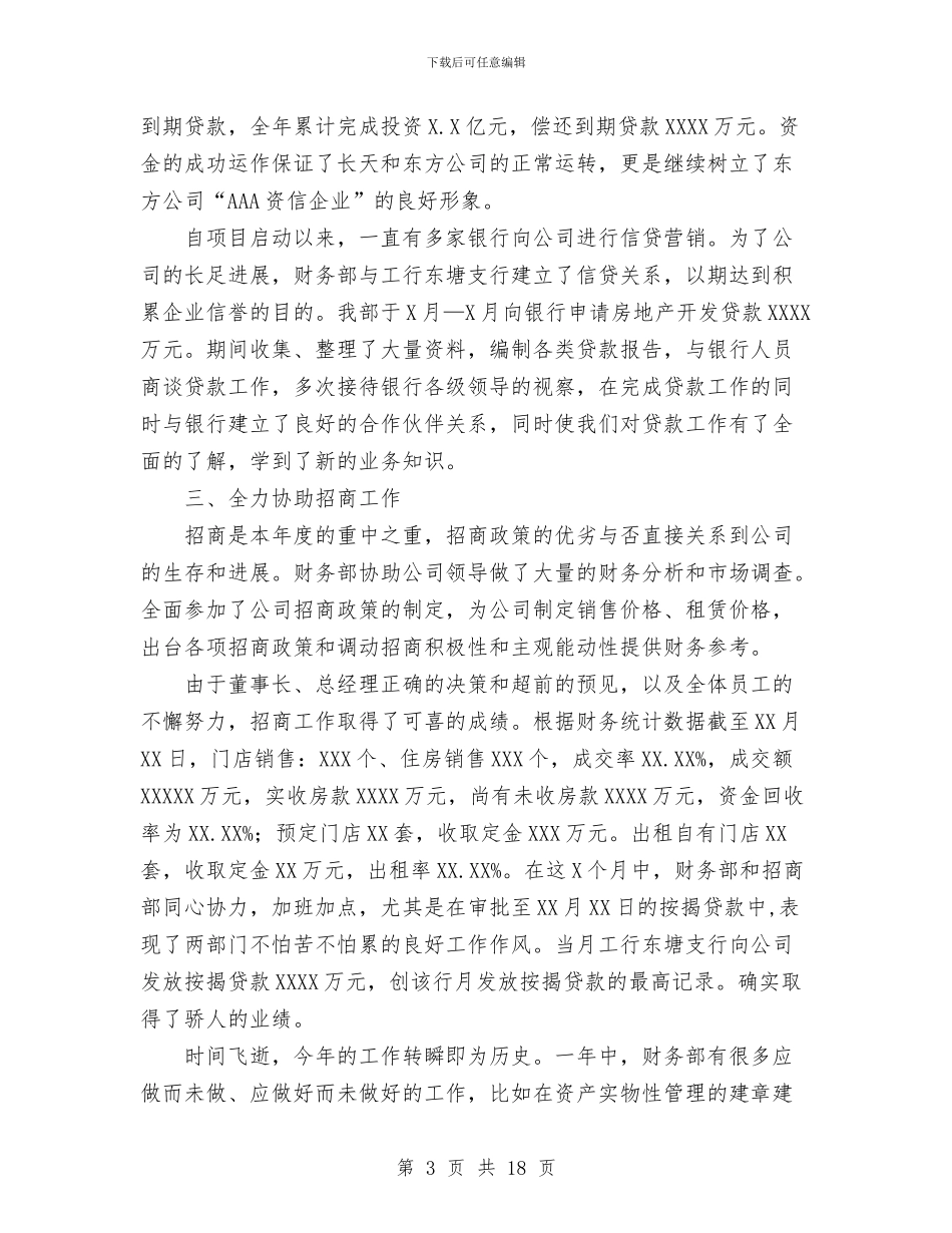 公司财务部工作总结及述职报告自查报告与公司财务部年度工作总结汇编_第3页