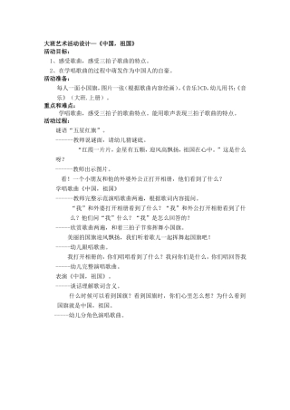 大班艺术活动设计