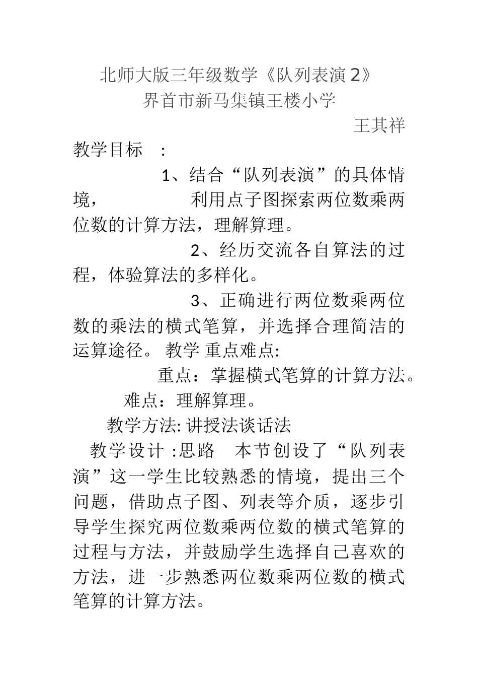 小学数学北师大2011课标版三年级对列表演二_第1页