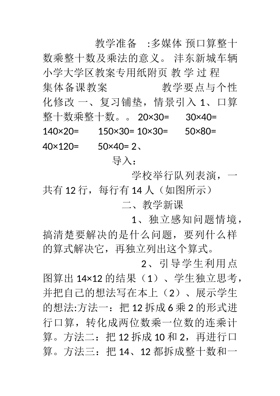 小学数学北师大2011课标版三年级对列表演二_第2页