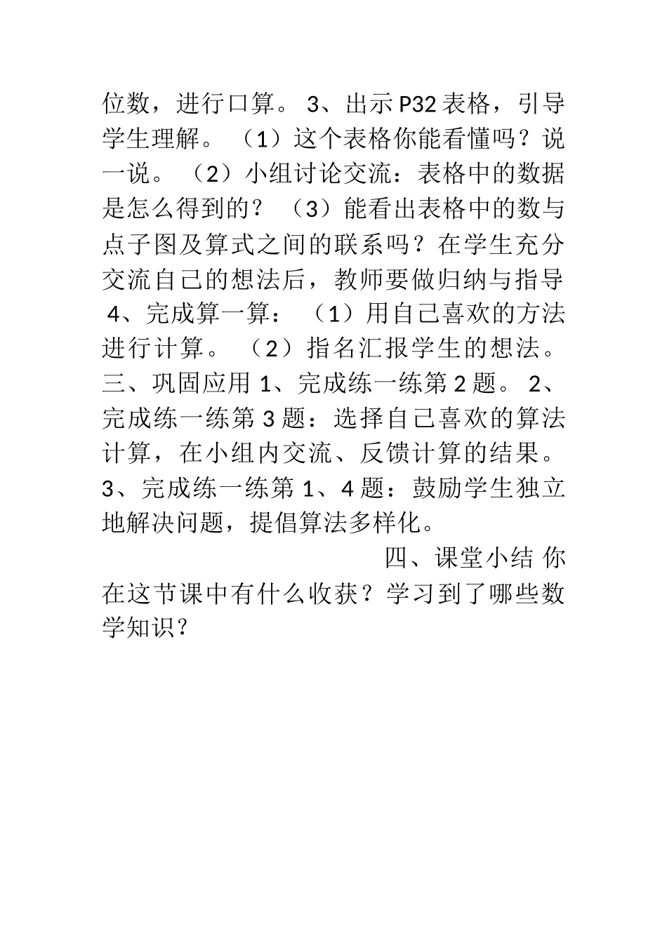 小学数学北师大2011课标版三年级对列表演二_第3页