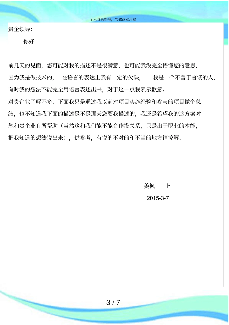 企业信息系统规划实施方案_第3页