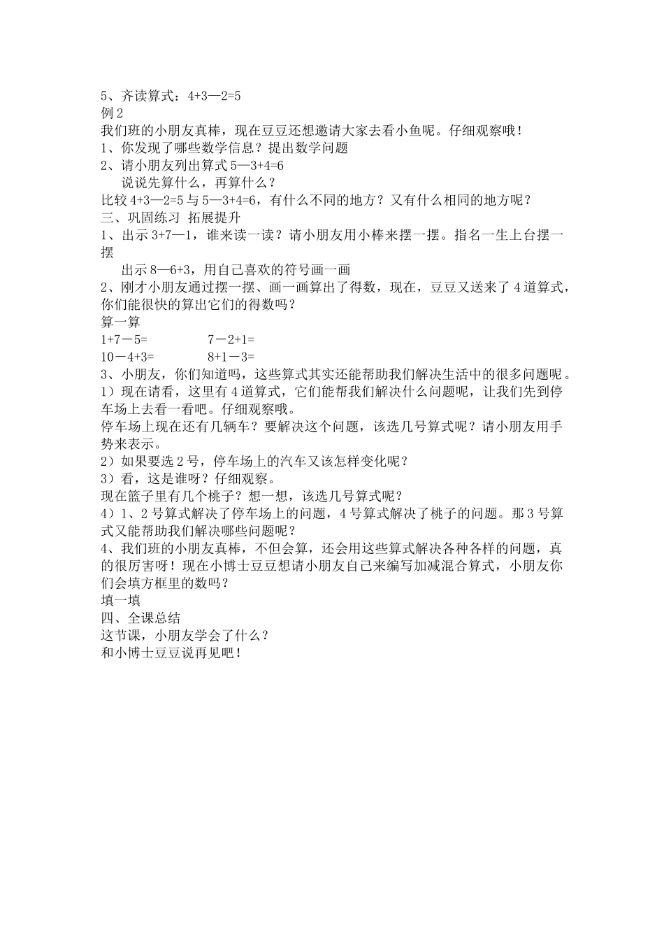 陈华加减混合教学设计_第2页