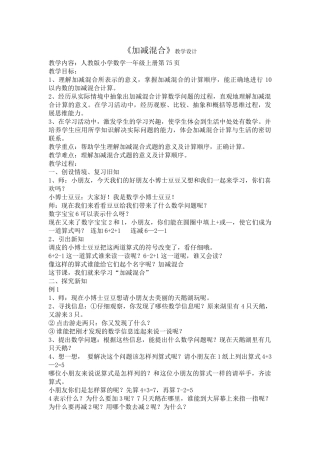 陈华加减混合教学设计
