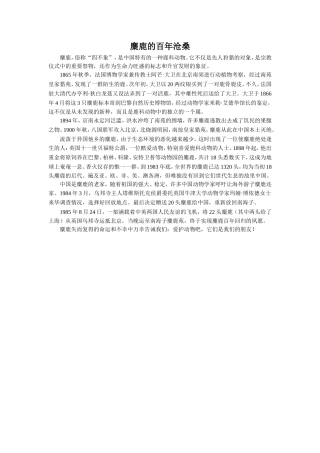 《麋鹿》拓展阅读-《麋鹿的百年沧桑》