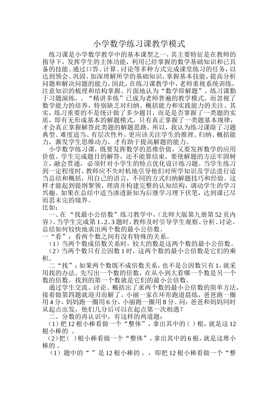 小学数学练习课教学模式_第1页