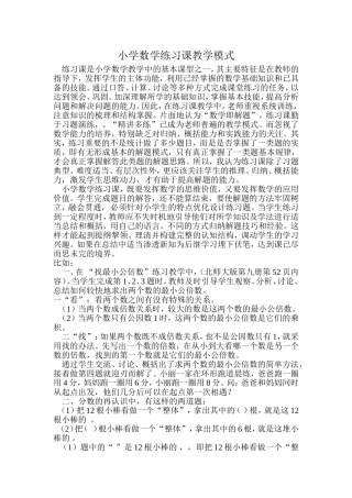 小学数学练习课教学模式