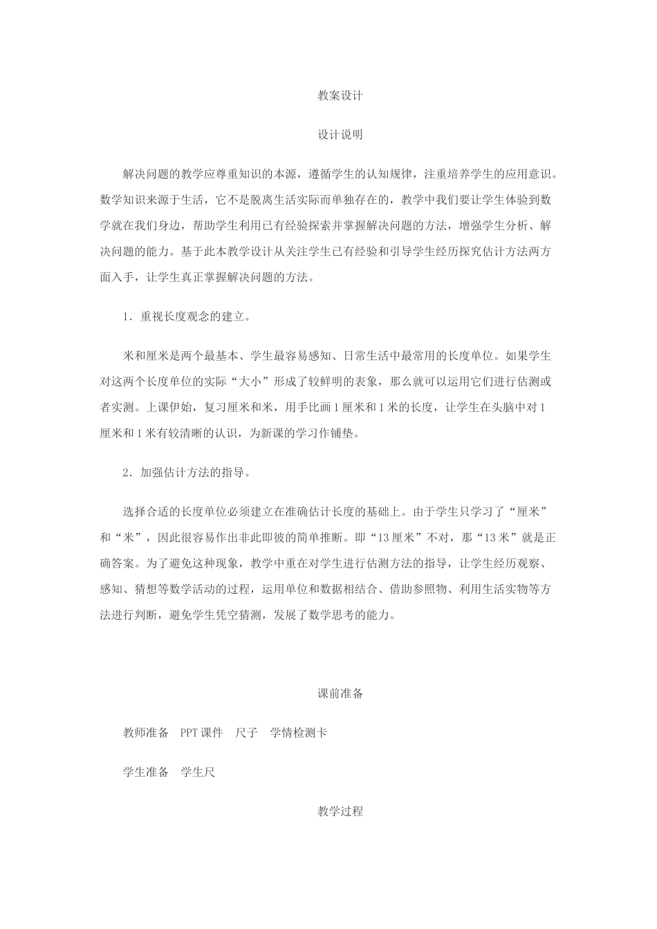 小学数学人教2011课标版二年级解决问题教学设计_第1页