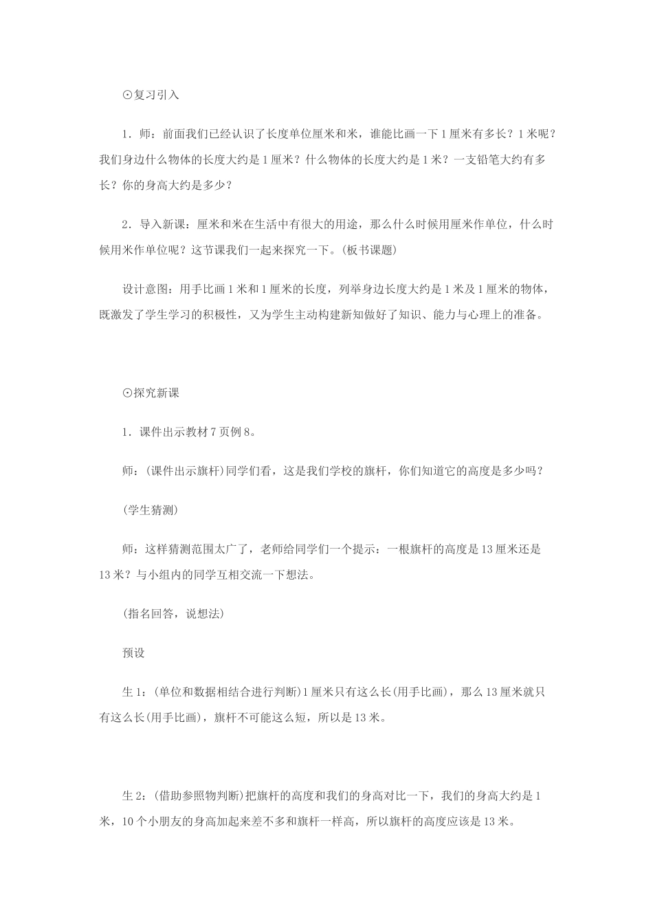 小学数学人教2011课标版二年级解决问题教学设计_第2页