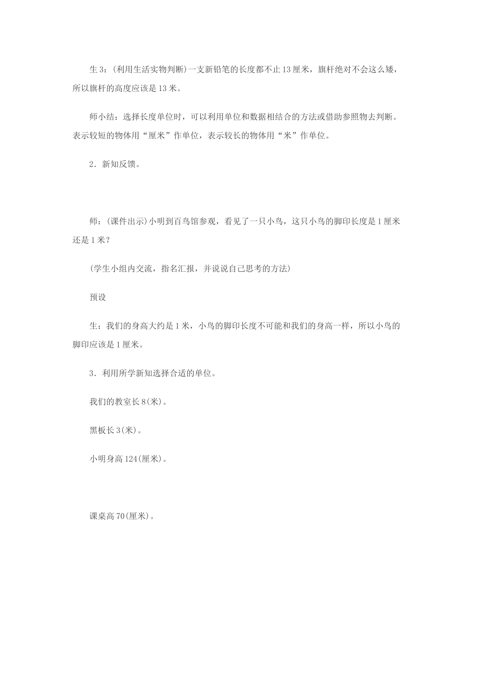 小学数学人教2011课标版二年级解决问题教学设计_第3页