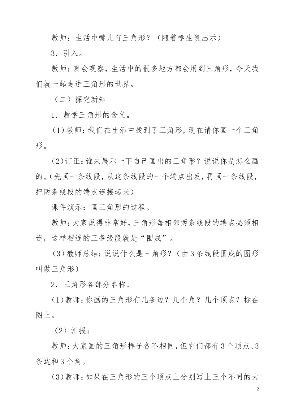 人教2011版小学数学四年级《三角形的认识》教学设计_第2页