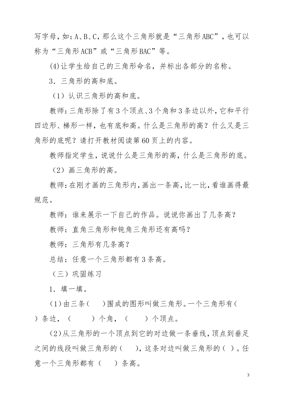 人教2011版小学数学四年级《三角形的认识》教学设计_第3页