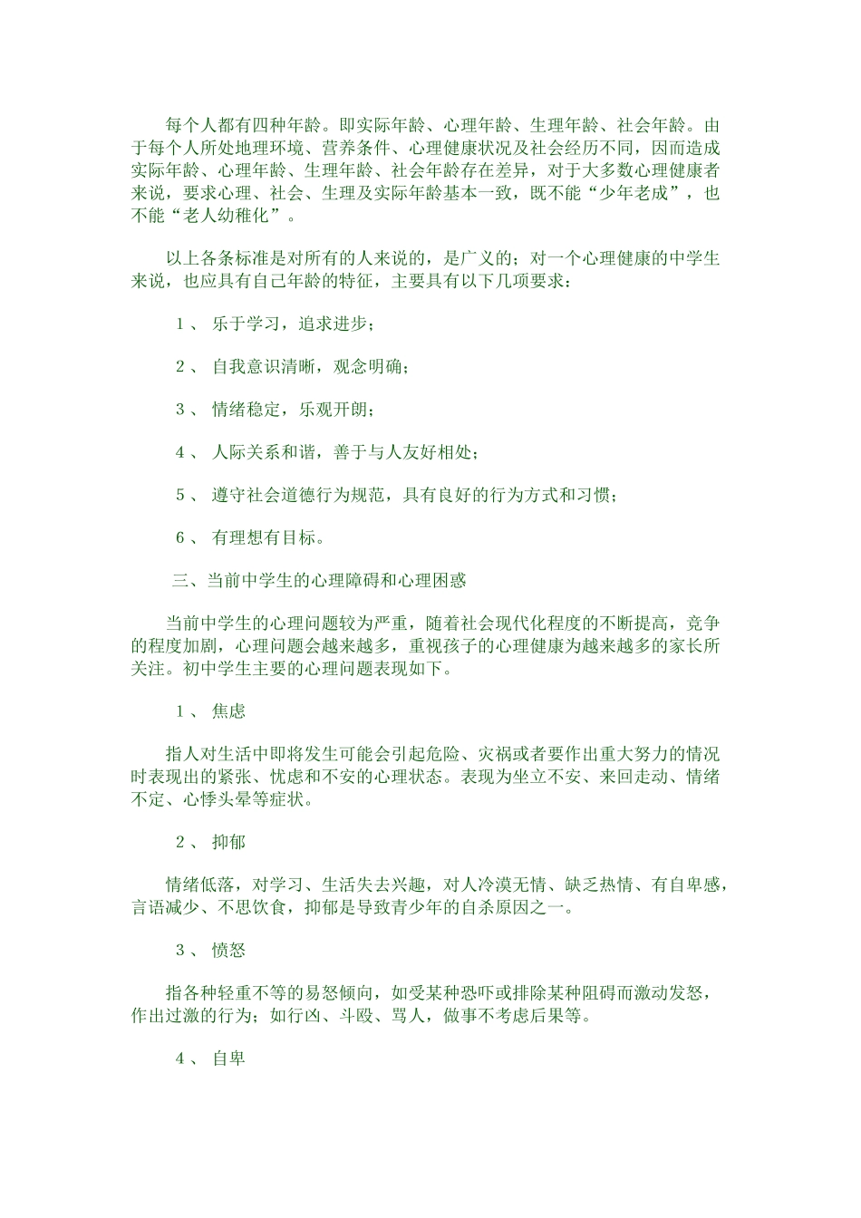 关心孩子的心理健1_第3页