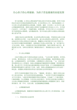 关心孩子的心理健1