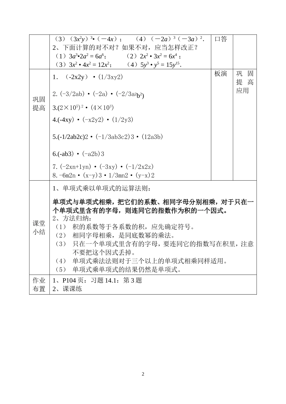 14.1.4整式的乘法--单项式乘以单项式.1.4整式的乘法--单项式乘以单项式-(2)_第2页