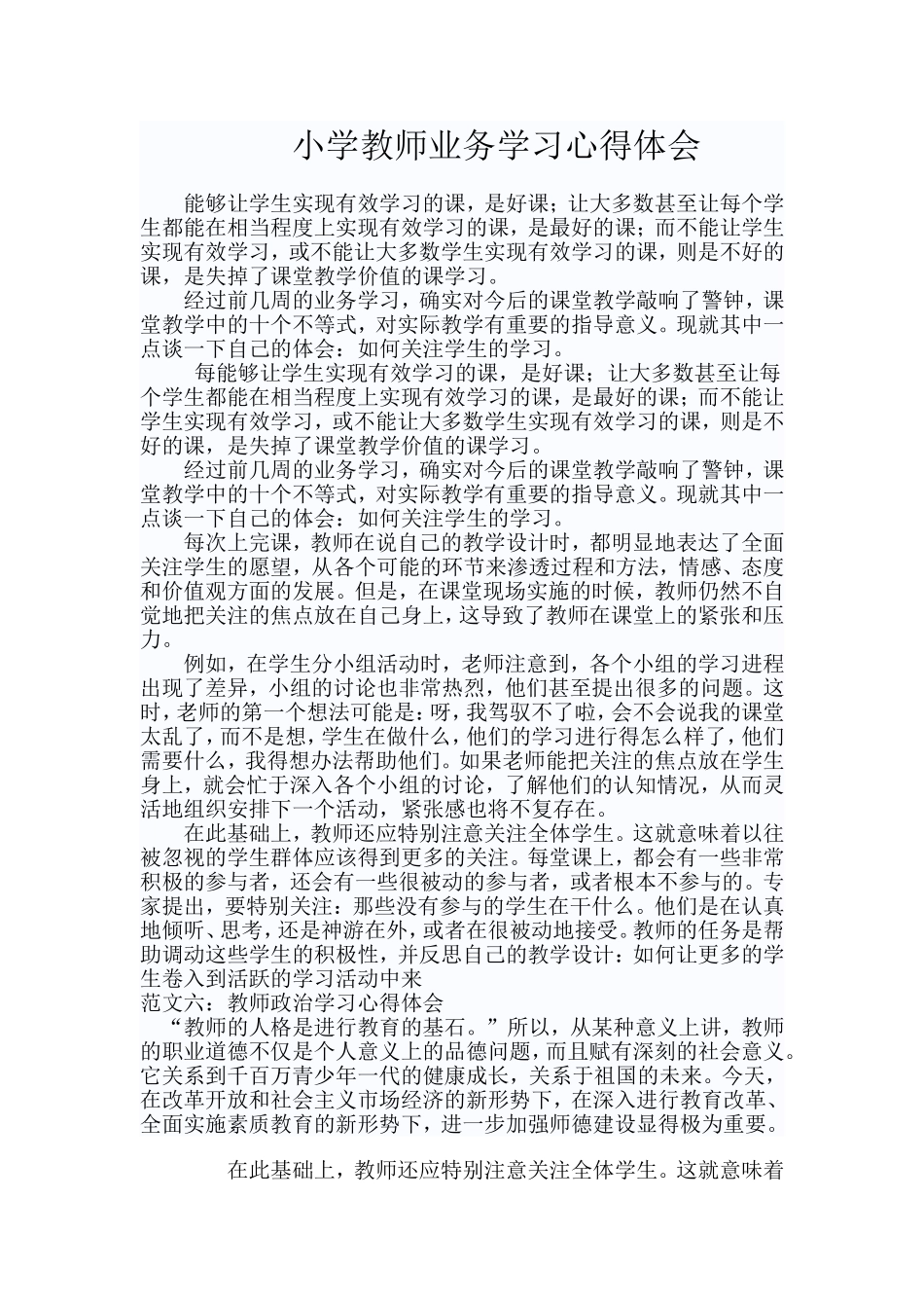 小学教师业务学习心得体会_第1页