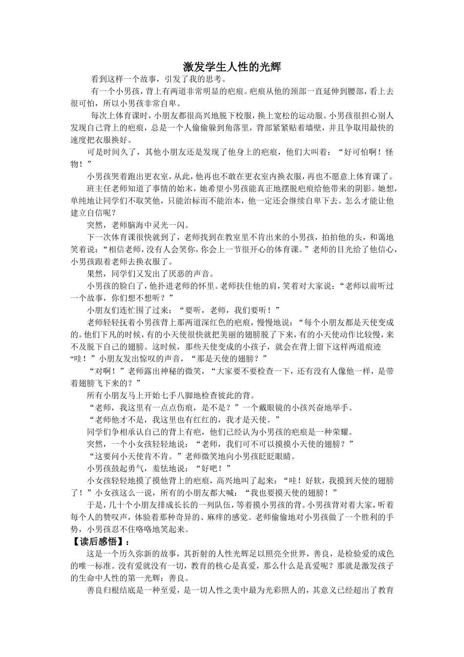 激发学生人性的第一光辉_第1页