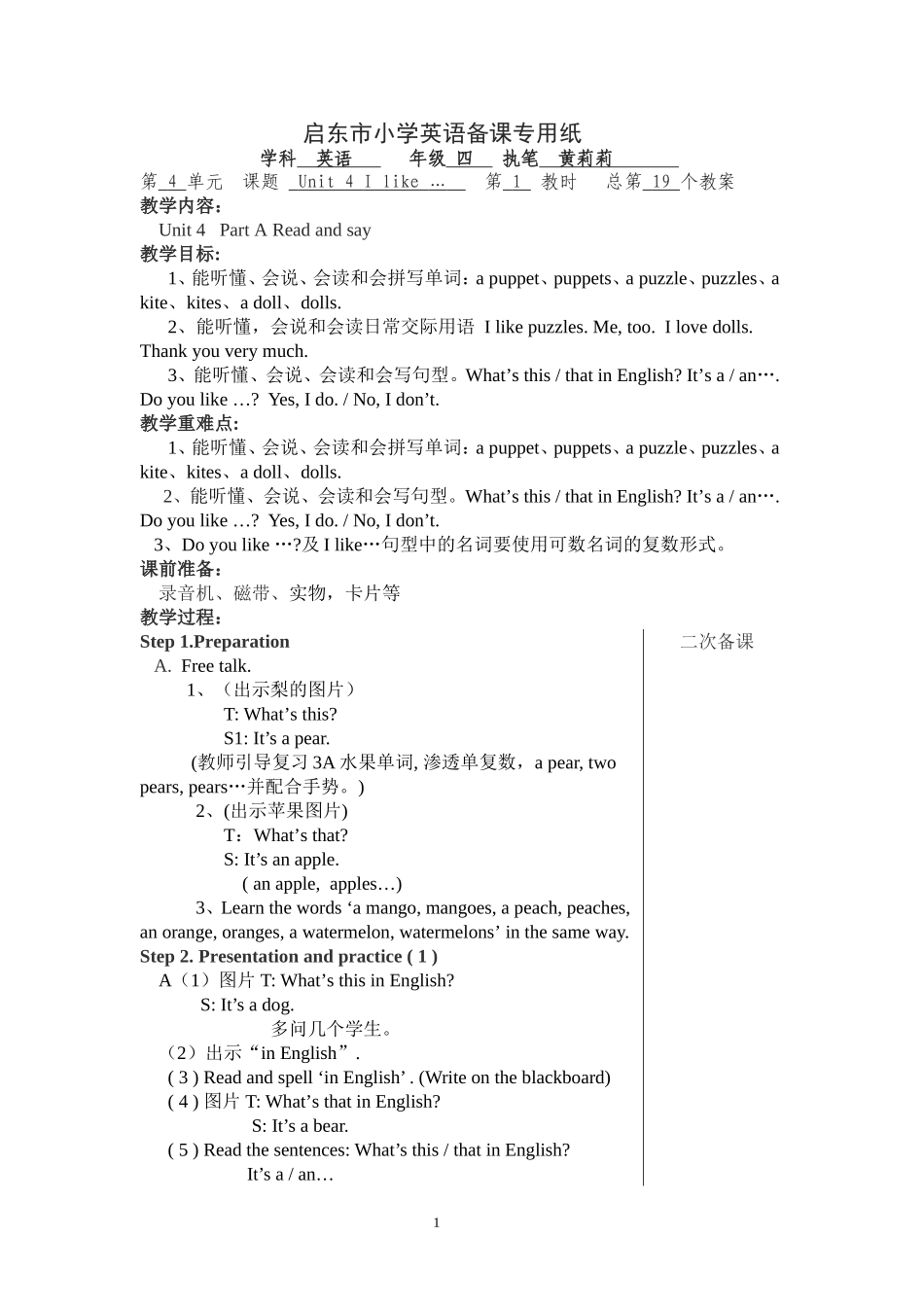 4AUnit4完成稿_第1页