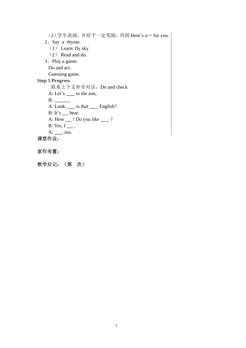 4AUnit4完成稿_第3页