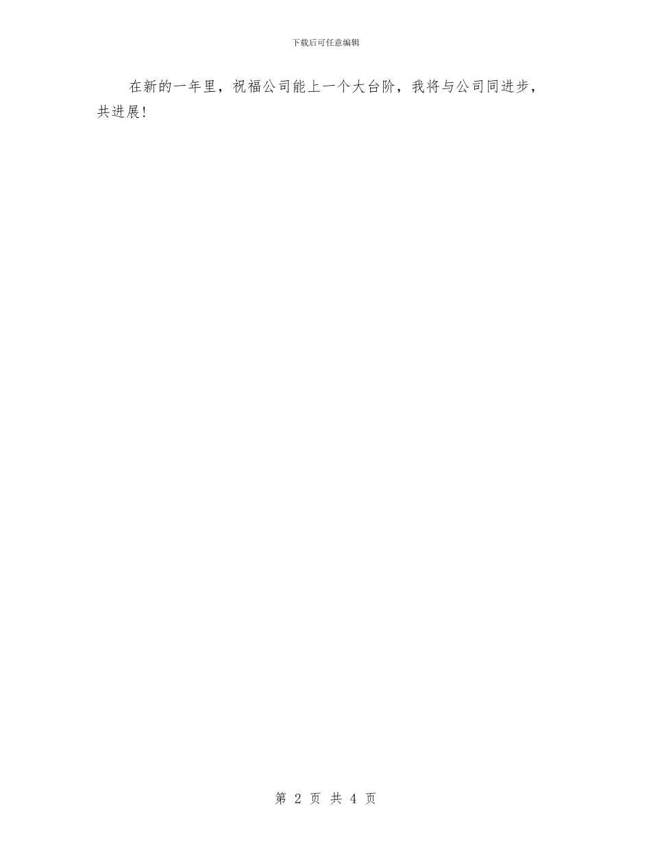 公司财务部工作计划书与公司财务部工作计划书范例汇编_第2页