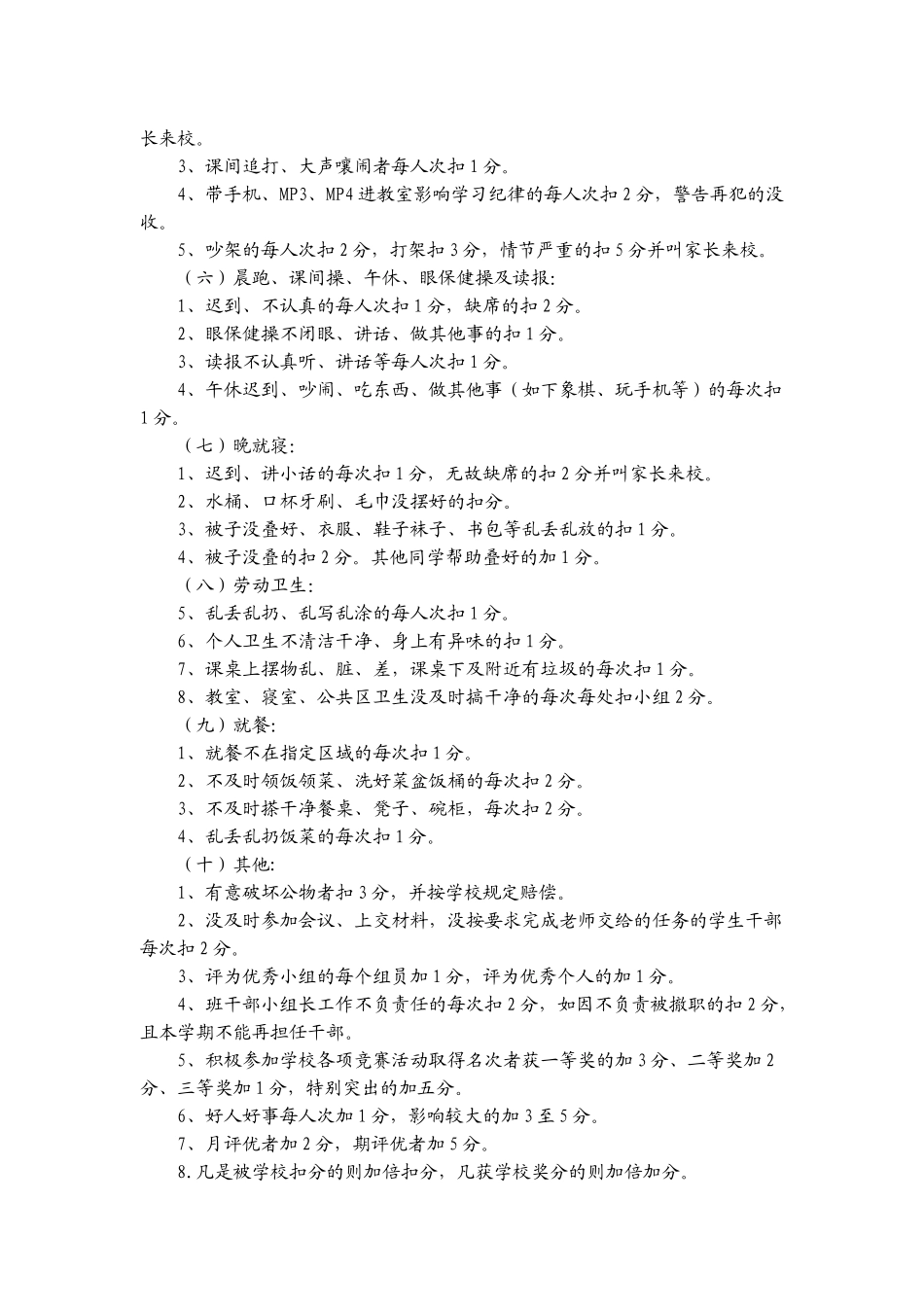 坪田学校小组评价制度_第2页