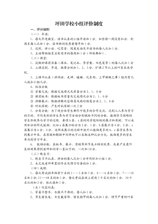坪田学校小组评价制度