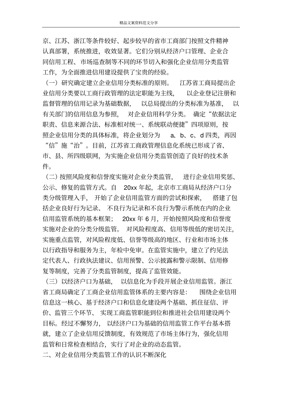 企业信用分类监管研讨会状况综述-精品文案范文_第2页