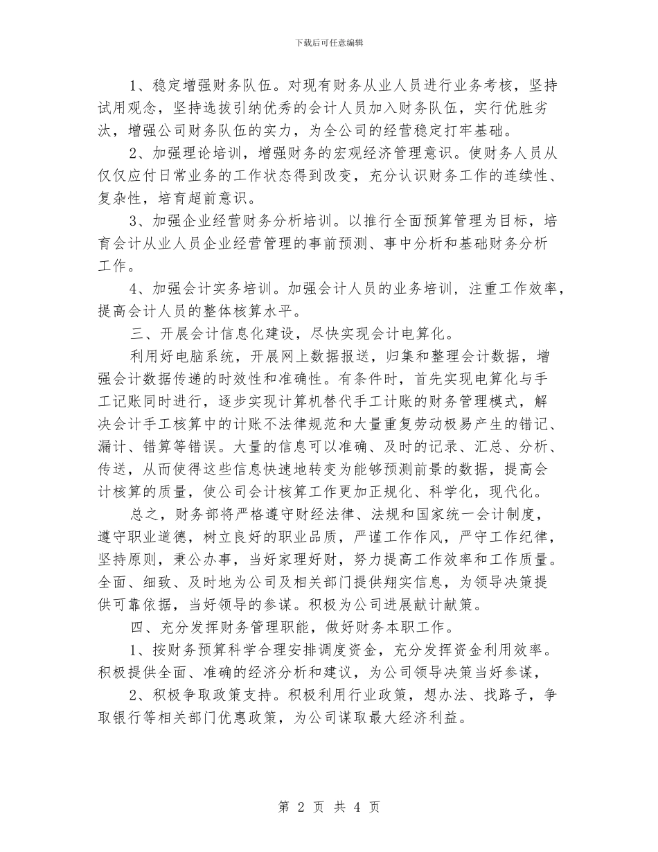 公司财务部工作计划范文_第2页