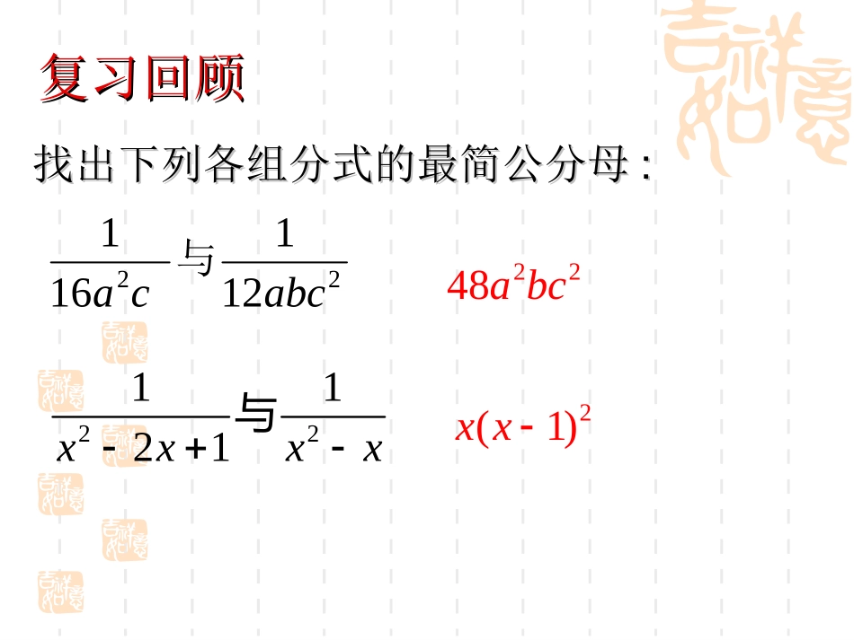 16.2.3分式的加减_第2页