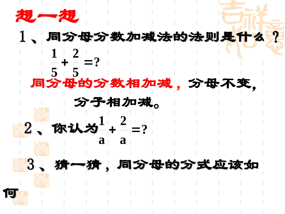 16.2.3分式的加减_第3页