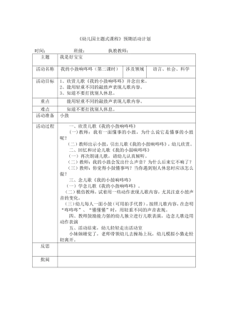 语言：我的小鼓响咚咚(2)(儿歌)