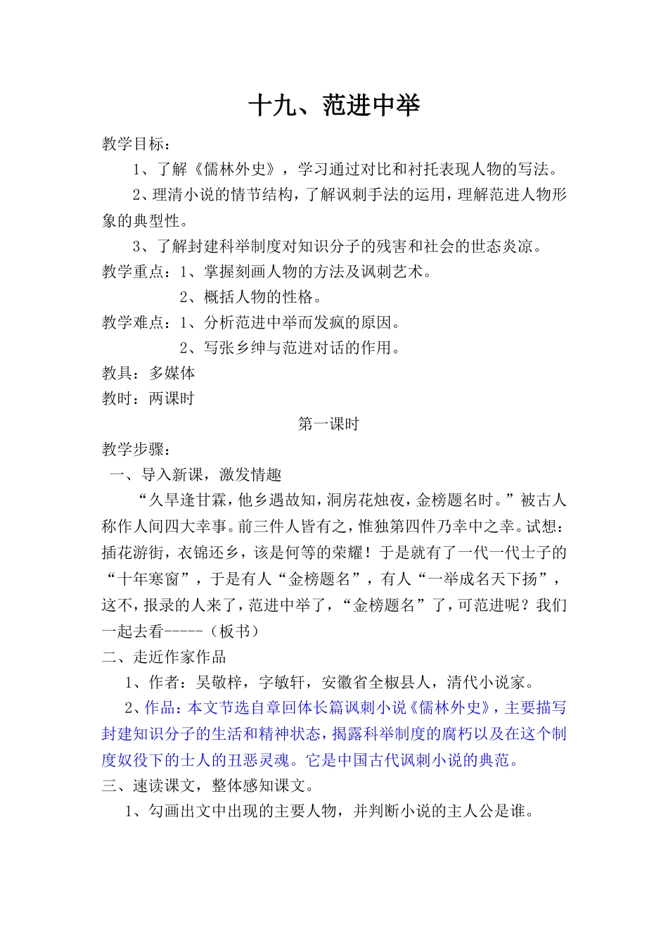 19范进中举_第1页