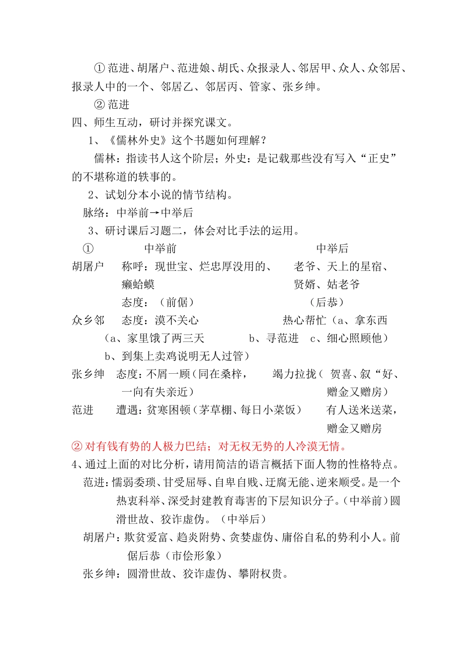 19范进中举_第2页