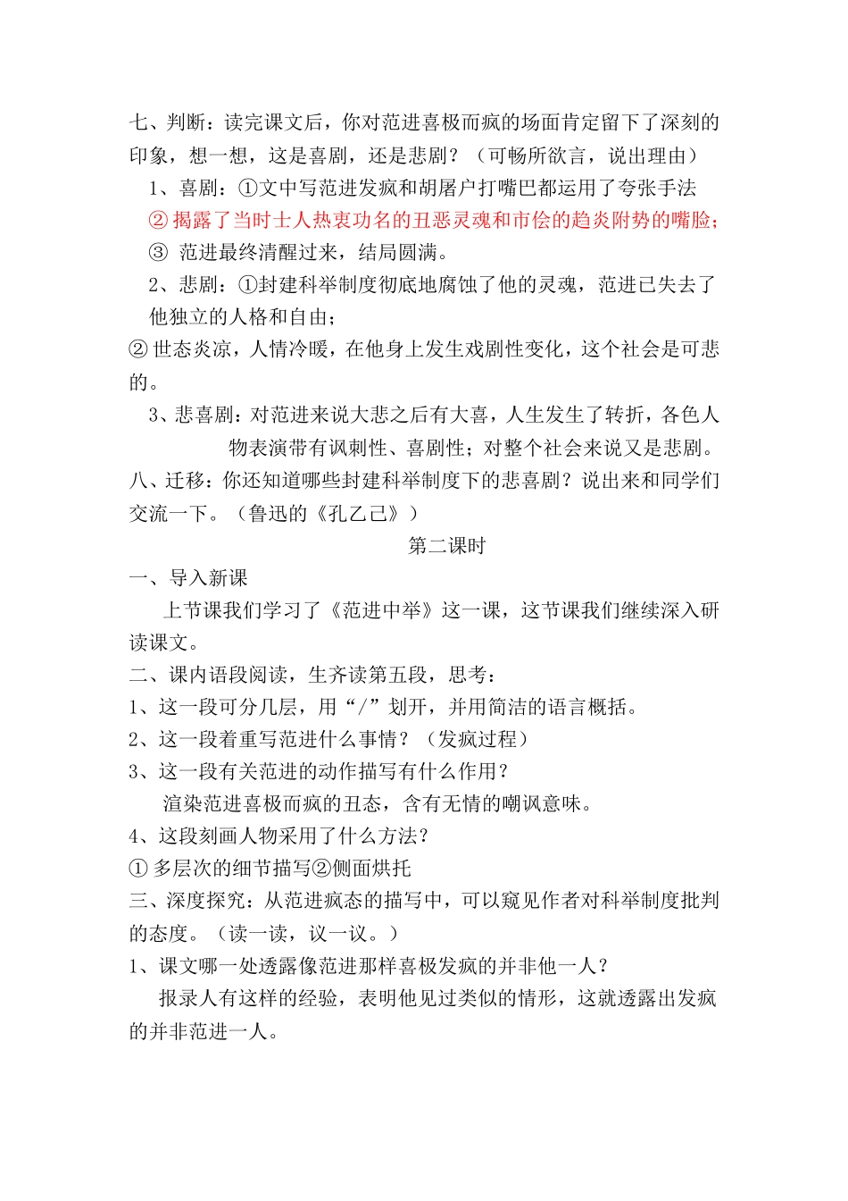 19范进中举_第3页