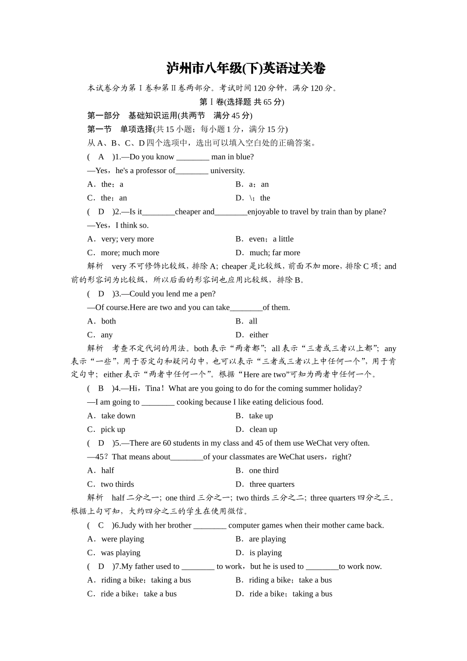 八年级下过关卷_第1页