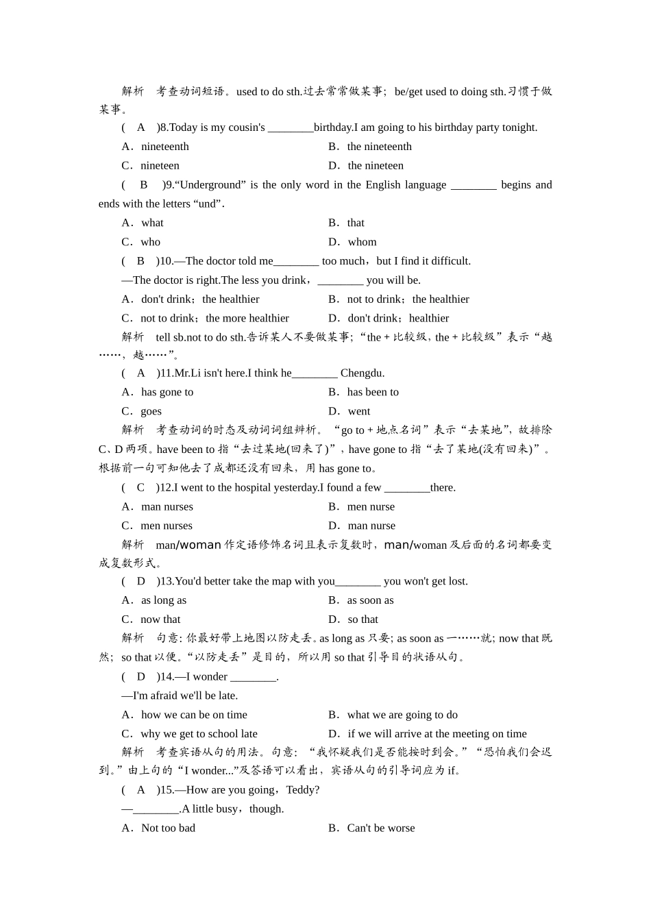 八年级下过关卷_第2页