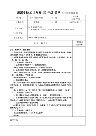 人教2011版小学数学三年级第五单元-面积----第1课时--面积和面积单位(1)