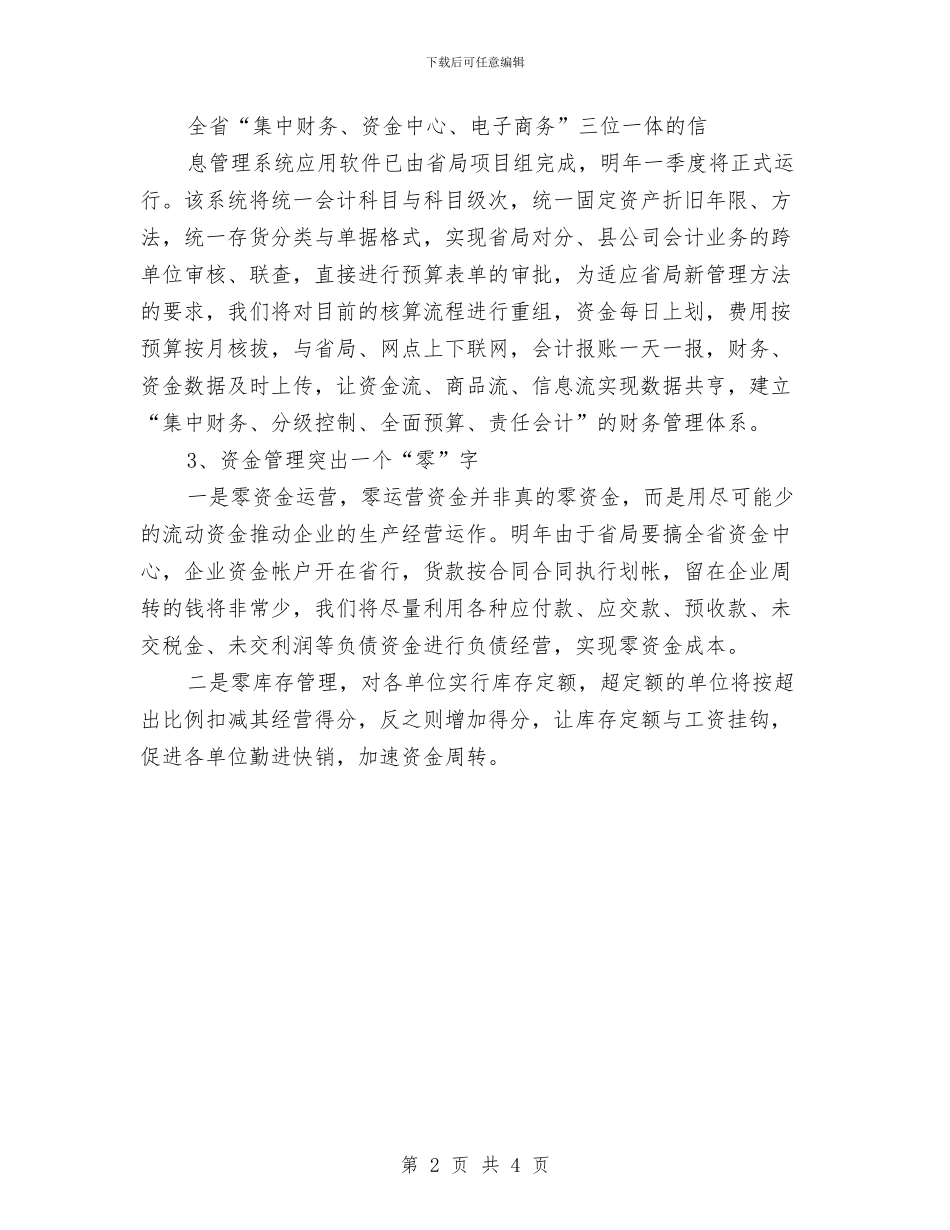 公司财务部年度2024年工作计划与公司财务部年度工作计划书汇编_第2页