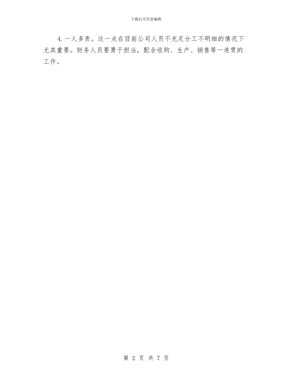 公司财务部工作计划范文与公司财务部门工作计划2024汇编_第2页