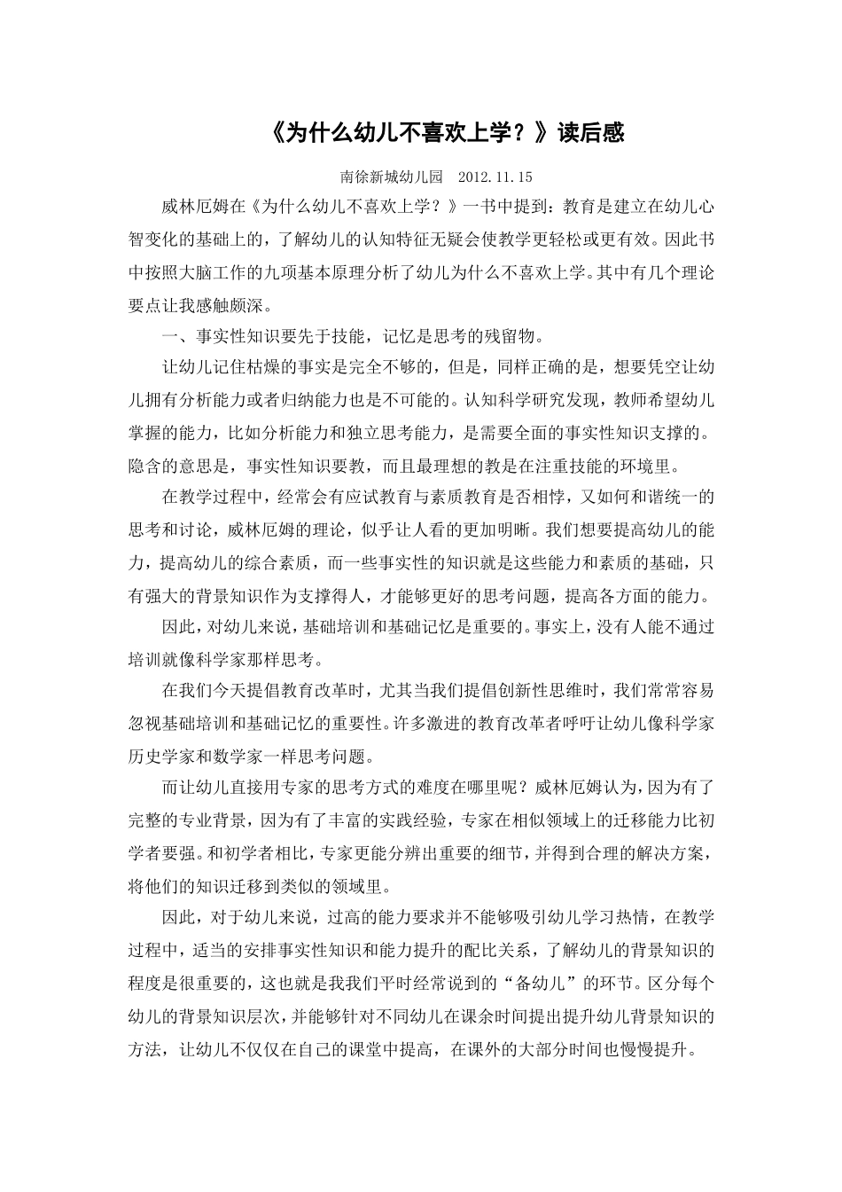 10《为什么幼儿不喜欢上学？》读后感_第1页