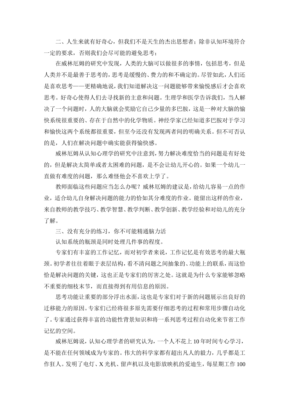 10《为什么幼儿不喜欢上学？》读后感_第2页