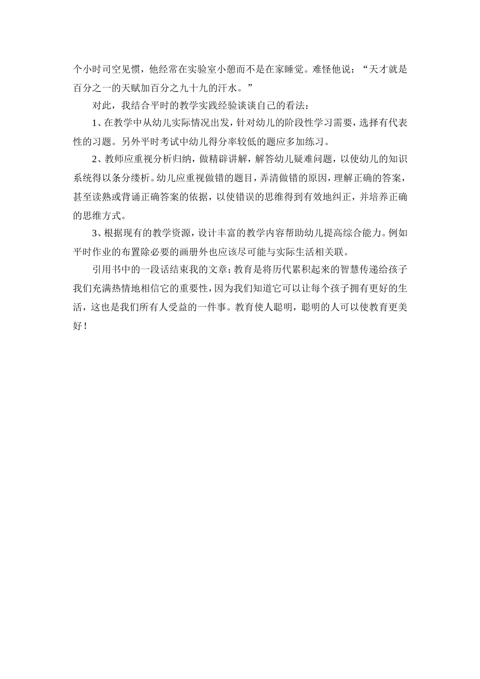 10《为什么幼儿不喜欢上学？》读后感_第3页