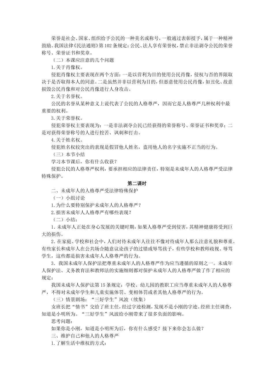 《6.2-维护人格尊严》教学设计1_第2页