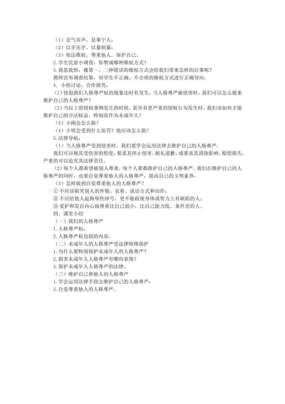 《6.2-维护人格尊严》教学设计1_第3页