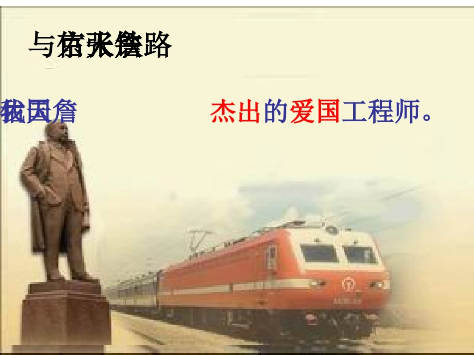 5詹天佑PPT_第2页