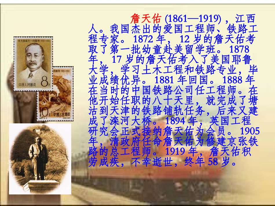 5詹天佑PPT_第3页